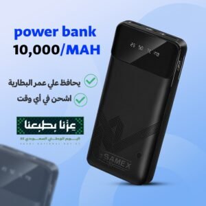 باور بنك 10.000 ميللي امبير