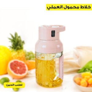 خلاط محمول العملى