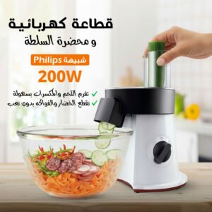 قطاعة خضروات كهربائية 200 واط شبيه Philips